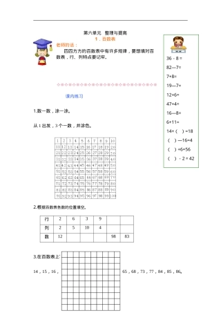 沪教版一年级数学下册百数表专项练习题（附答案）.doc