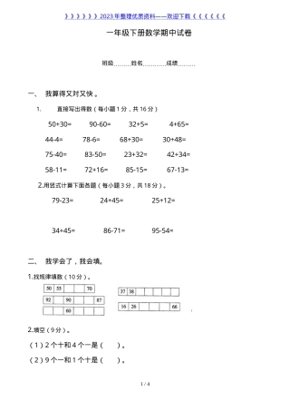 一年级数学下册期中试卷 人教版附答案.doc