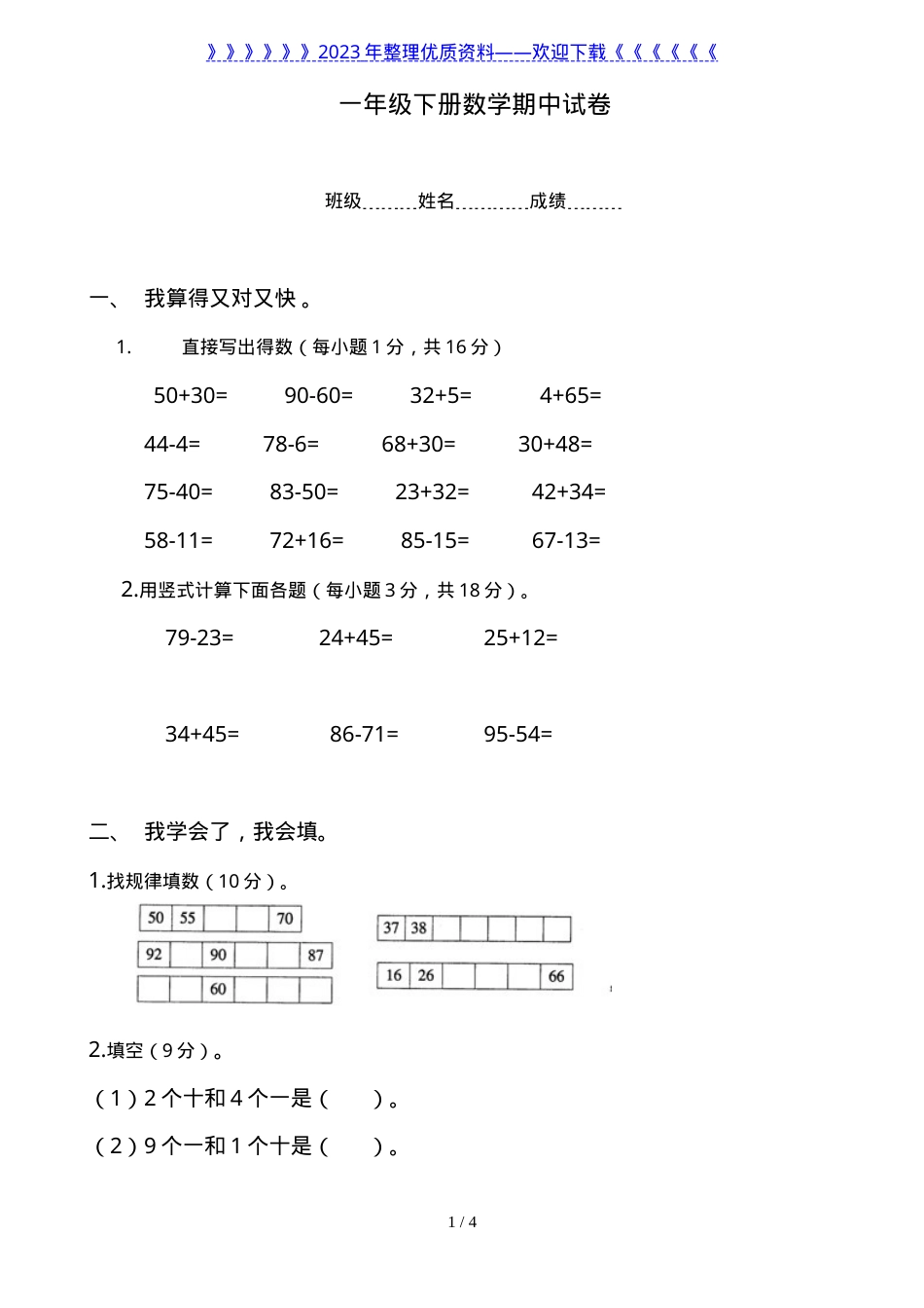 一年级数学下册期中试卷 人教版附答案.doc_第1页