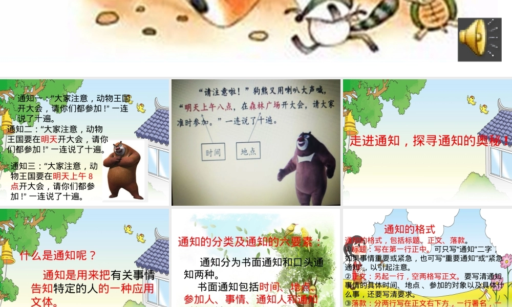 人教版一年级语文下册动物王国开大会学写通知精品课件.pptx