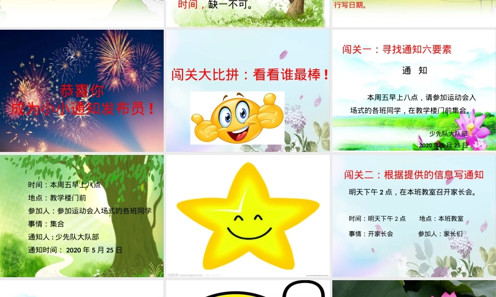 人教版一年级语文下册动物王国开大会学写通知精品课件.pptx