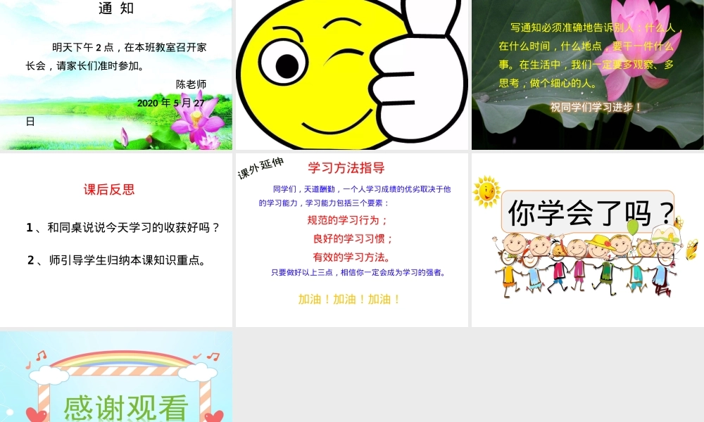 人教版一年级语文下册动物王国开大会学写通知精品课件.pptx