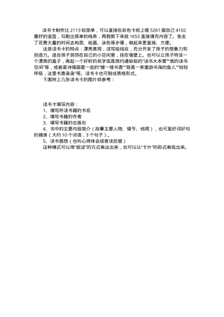 一年级语文上册《文具的家》读书卡模板 可打印.docx