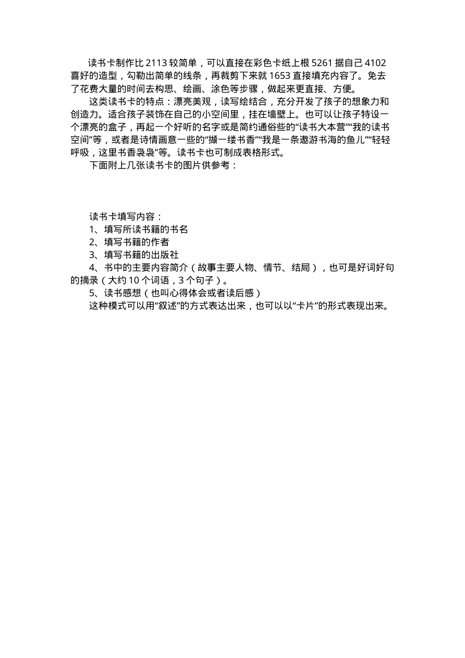 一年级语文上册《文具的家》读书卡模板 可打印.docx_第1页