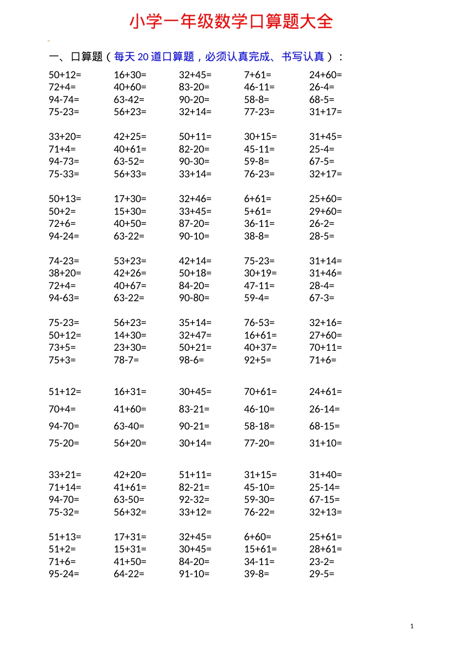 人教版一年级数学下册口算题大全可打印.doc_第1页