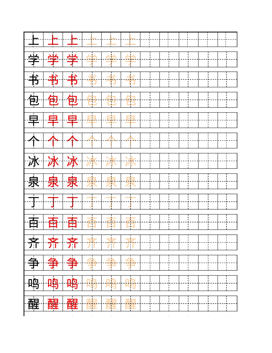 一年级练字模板可打印.xls_第1页