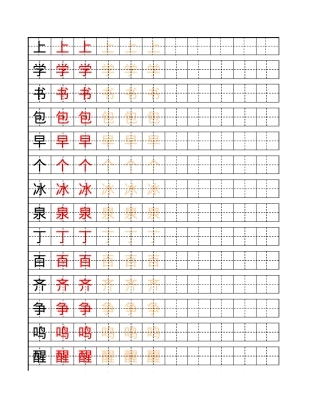 一年级练字模板可打印.xls