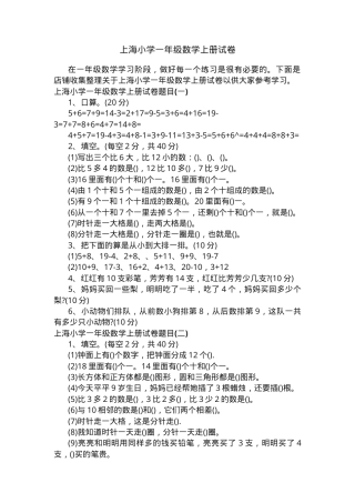 上海一年级数学上册试卷含答案可打印.docx