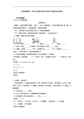 部编版一年级语文上册课外阅读练习题精选含答案.doc