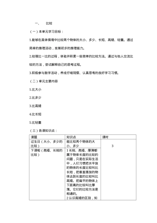 北师大版一年级数学上册第二单元备课教案.docx