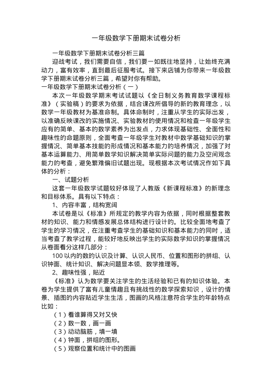 一年级数学下册期末试卷分析附答案.docx_第1页