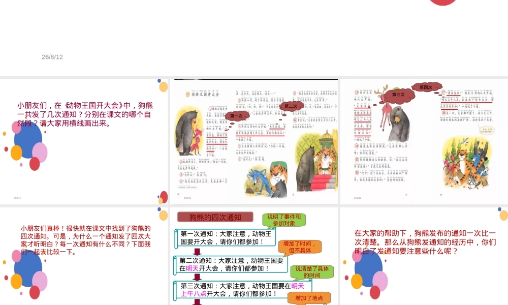 部编版一年级语文下册《通知》专项指导课精品课件.ppt