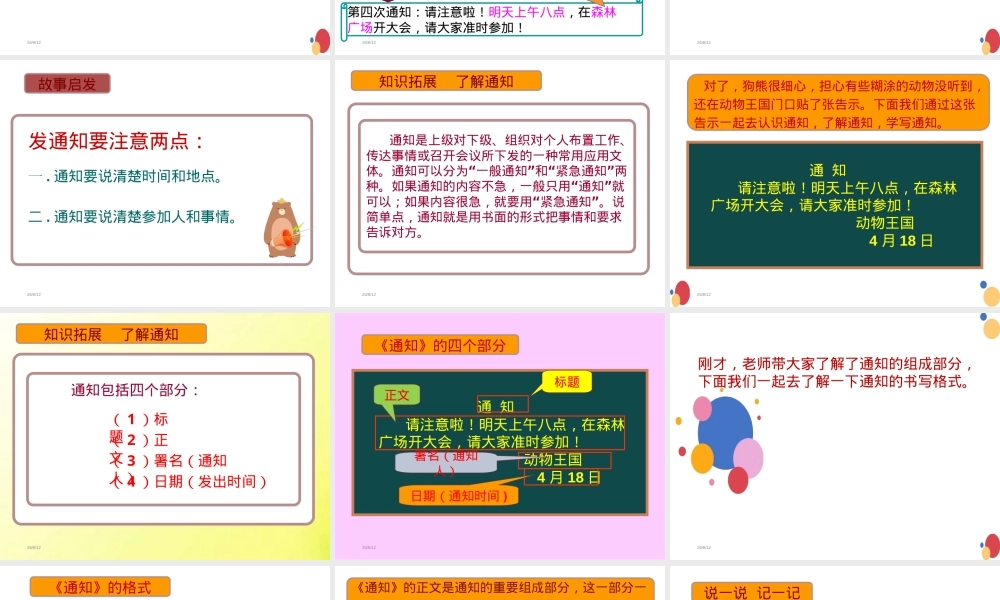 部编版一年级语文下册《通知》专项指导课精品课件.ppt