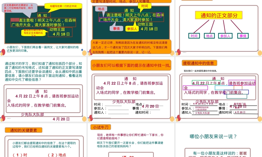 部编版一年级语文下册《通知》专项指导课精品课件.ppt