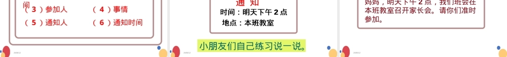 部编版一年级语文下册《通知》专项指导课精品课件.ppt