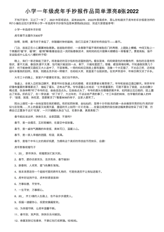 虎年手抄报一年级小学生可打印模板8张.pdf