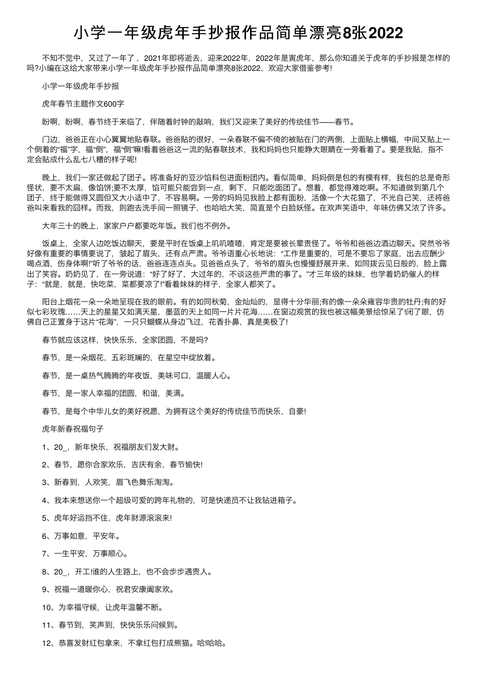 虎年手抄报一年级小学生可打印模板8张.pdf_第1页