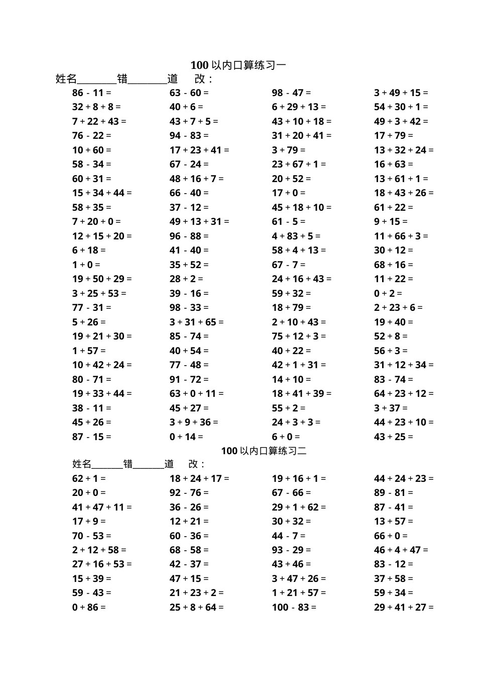 一年级数学下册100以内口算综合练习题1000道可打印.docx_第1页