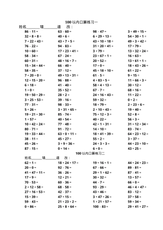 一年级数学下册100以内口算综合练习题1000道可打印.docx
