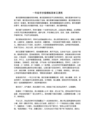 一年级手抄报模板简单又漂亮可打印.docx