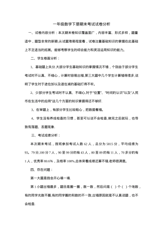 一年级数学下册期末试卷 附答案 可打印.doc