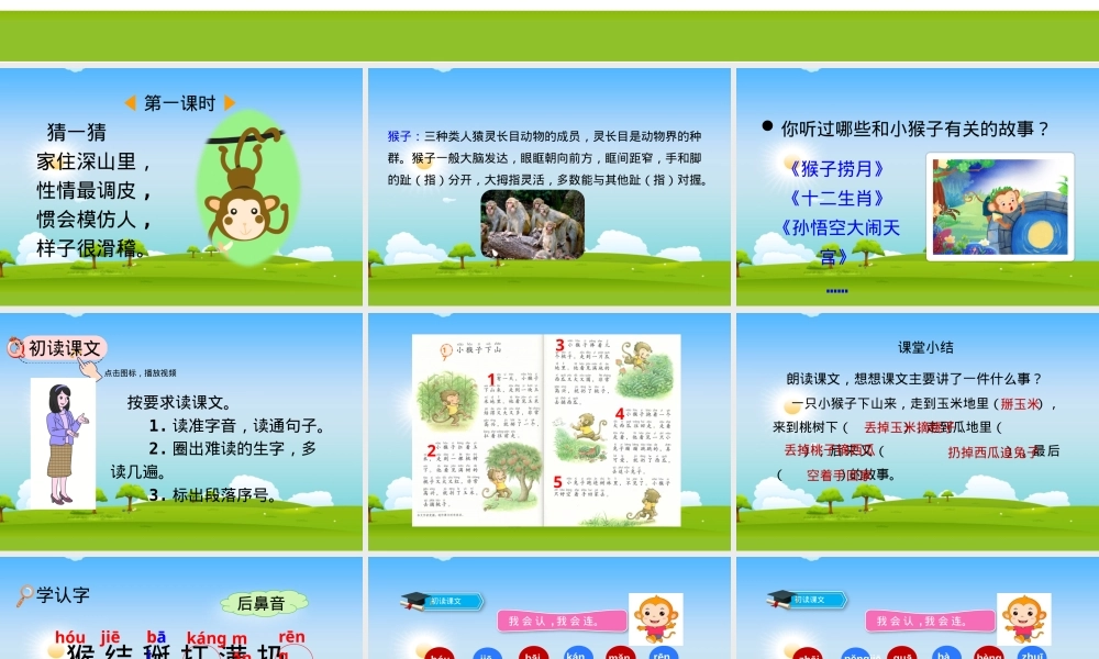 部编版一年级语文下册第17课小猴子下山PPT课件.pptx