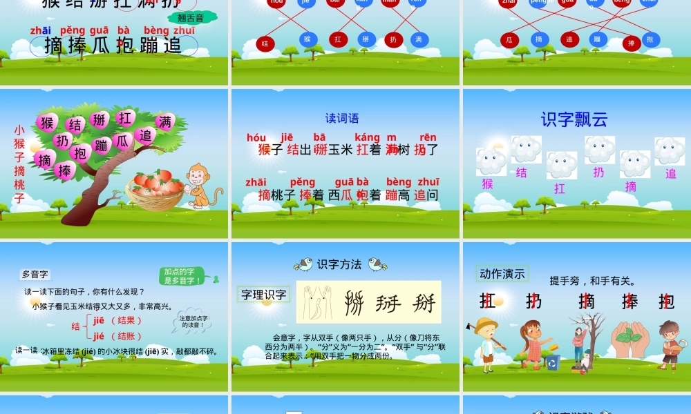部编版一年级语文下册第17课小猴子下山PPT课件.pptx