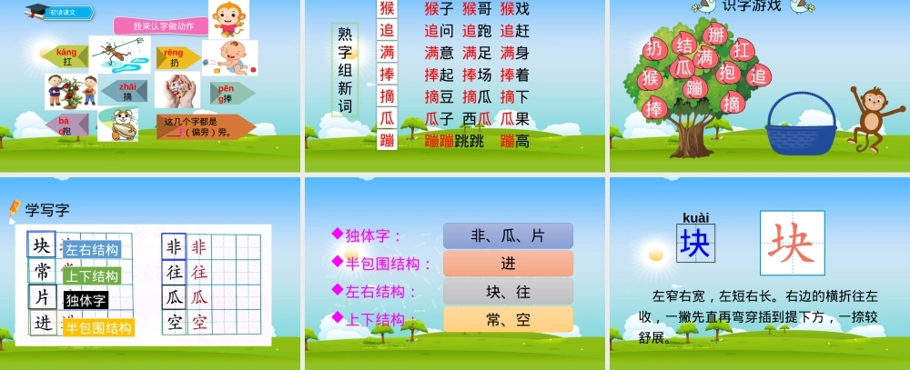 部编版一年级语文下册第17课小猴子下山PPT课件.pptx