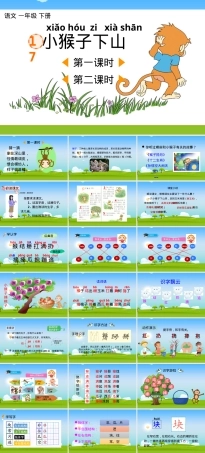 部编版一年级语文下册第17课小猴子下山PPT课件.pptx