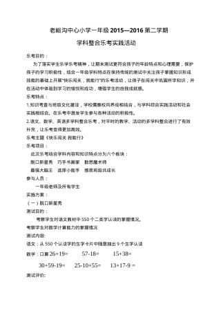 一年级乐考方案可打印模板.doc