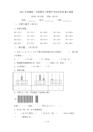 部编版一年级数学上册期中试卷附答案可打印.pdf