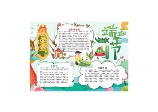 一年级端午节手抄报图片 简单漂亮可打印.docx