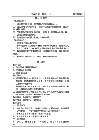 人音版一年级音乐下册全册教案.doc
