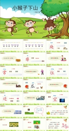 部编版一年级语文下册《小猴子下山》公开课课件.pptx