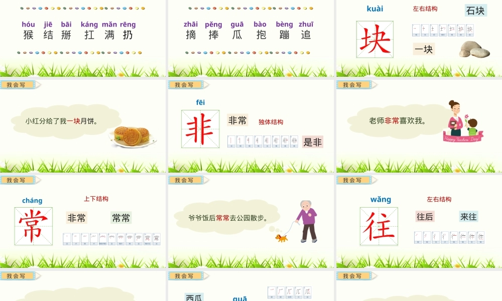 部编版一年级语文下册《小猴子下山》公开课课件.pptx