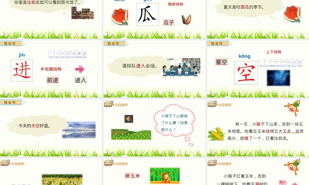 部编版一年级语文下册《小猴子下山》公开课课件.pptx