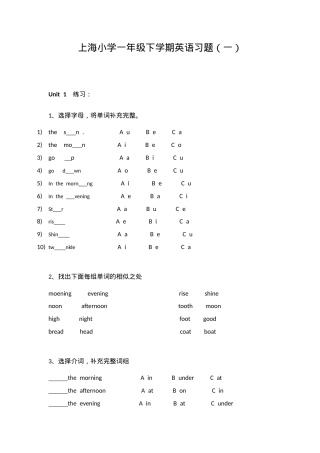 上海一年级英语下册练习题含答案.docx