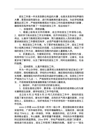 小学一年级招生工作总结（2026年最新版）.doc