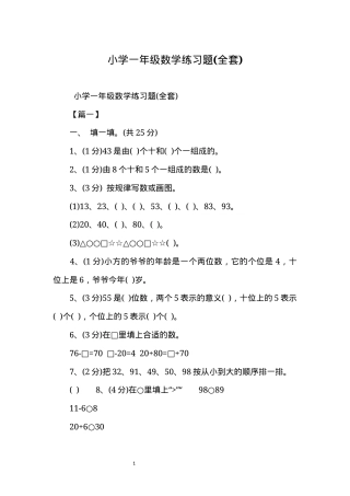 一年级数学上册练习题可打印.docx