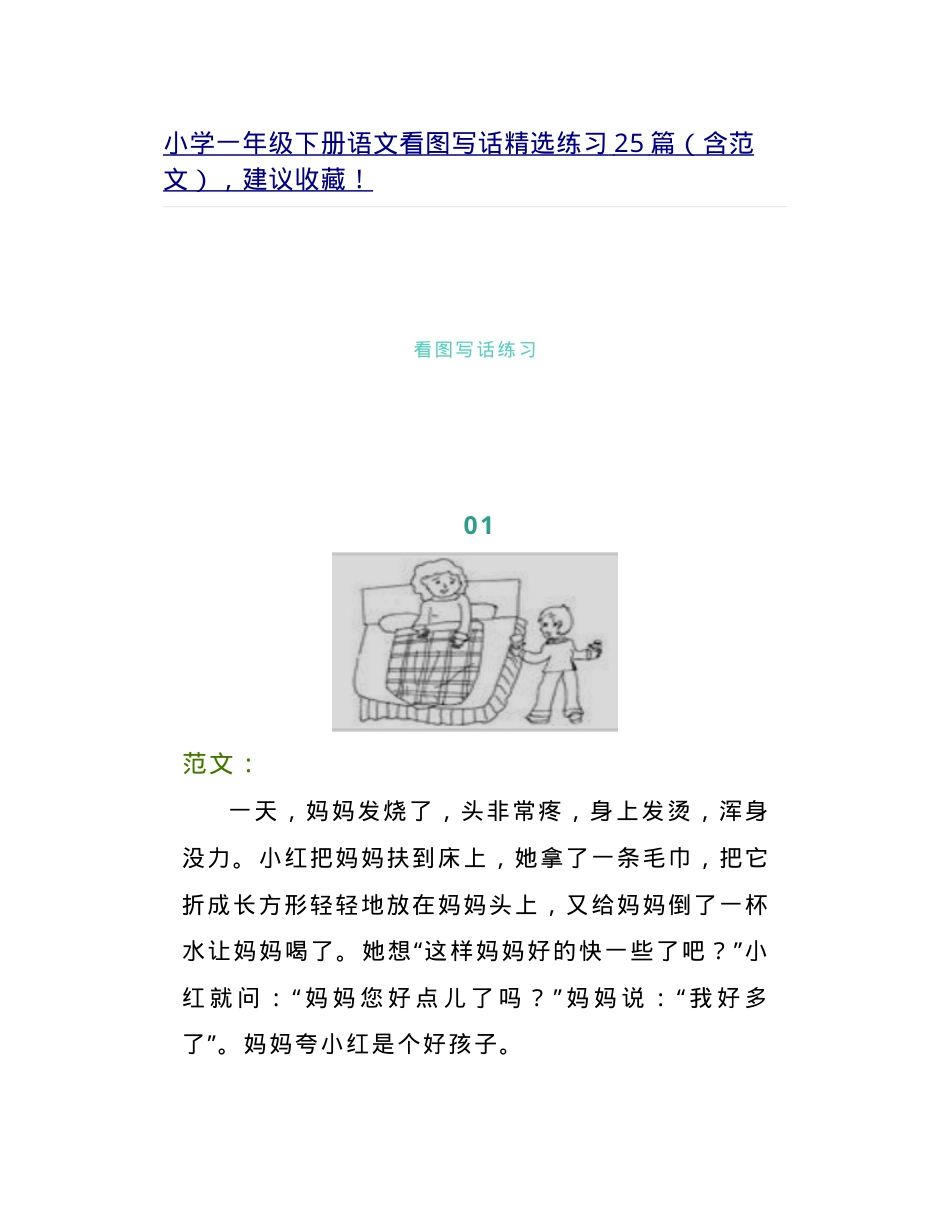 部编版一年级语文下册看图写话精选练习25篇含范文.doc_第1页
