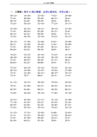 部编版一年级数学下册口算题大全1000道可打印.doc