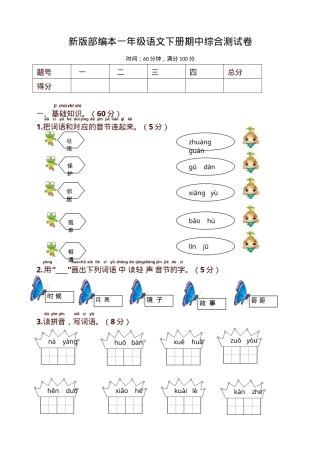 部编版一年级语文下册期中试卷附答案.doc