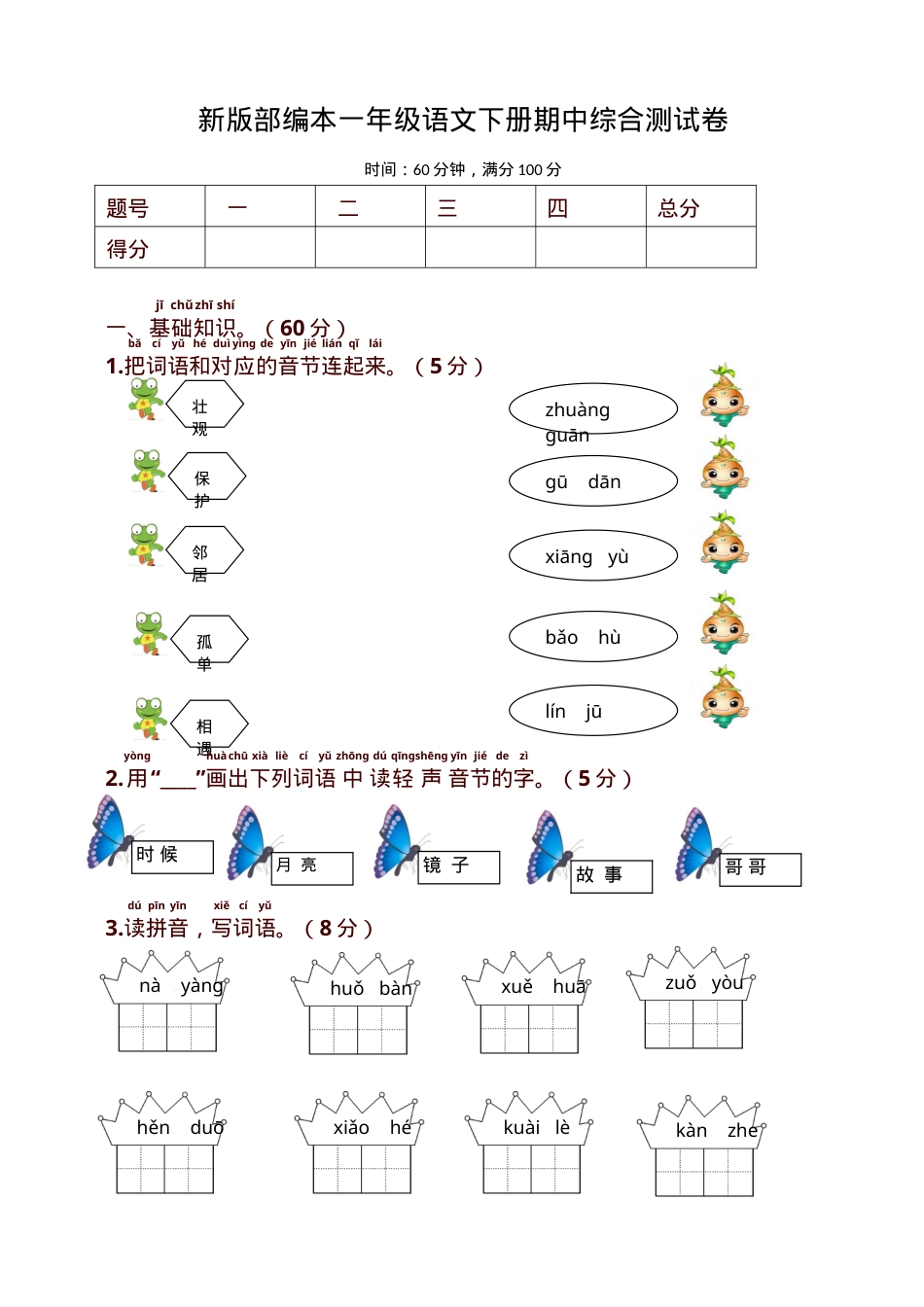 部编版一年级语文下册期中试卷附答案.doc_第1页