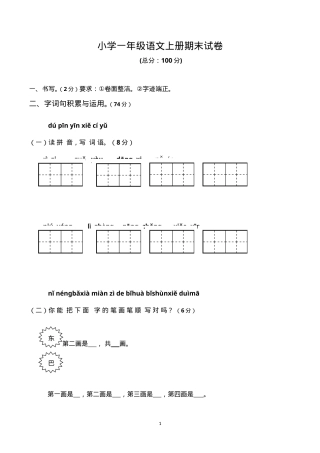 人教版一年级语文上册期末试卷共5套附答案.doc