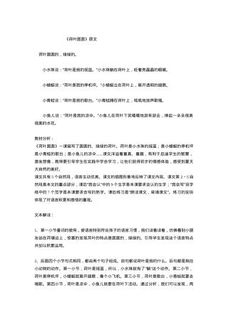 部编版一年级语文下册《荷叶圆圆》文本解读含教学分析.doc
