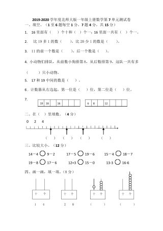 一年级数学上册第七单元检测题含答案.pdf