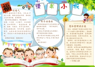 一年级读书小报手抄报可打印模板.docx