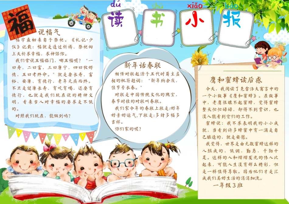 一年级读书小报手抄报可打印模板.docx_第1页