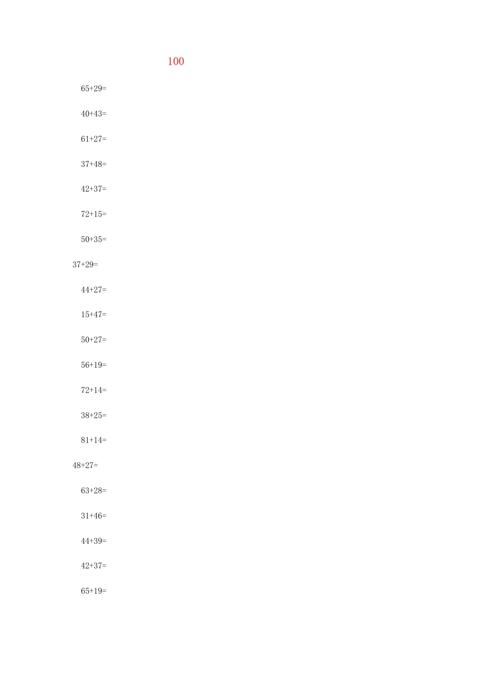 新人教版一年级数学下册100以内进位加法退位减法专项练习题含答案.pdf_第1页