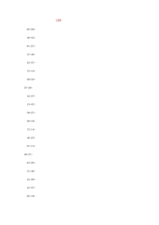 新人教版一年级数学下册100以内进位加法退位减法专项练习题含答案.pdf